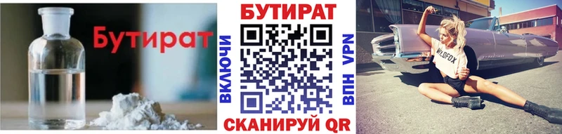 Бутират вода  где продают   Сатка 
